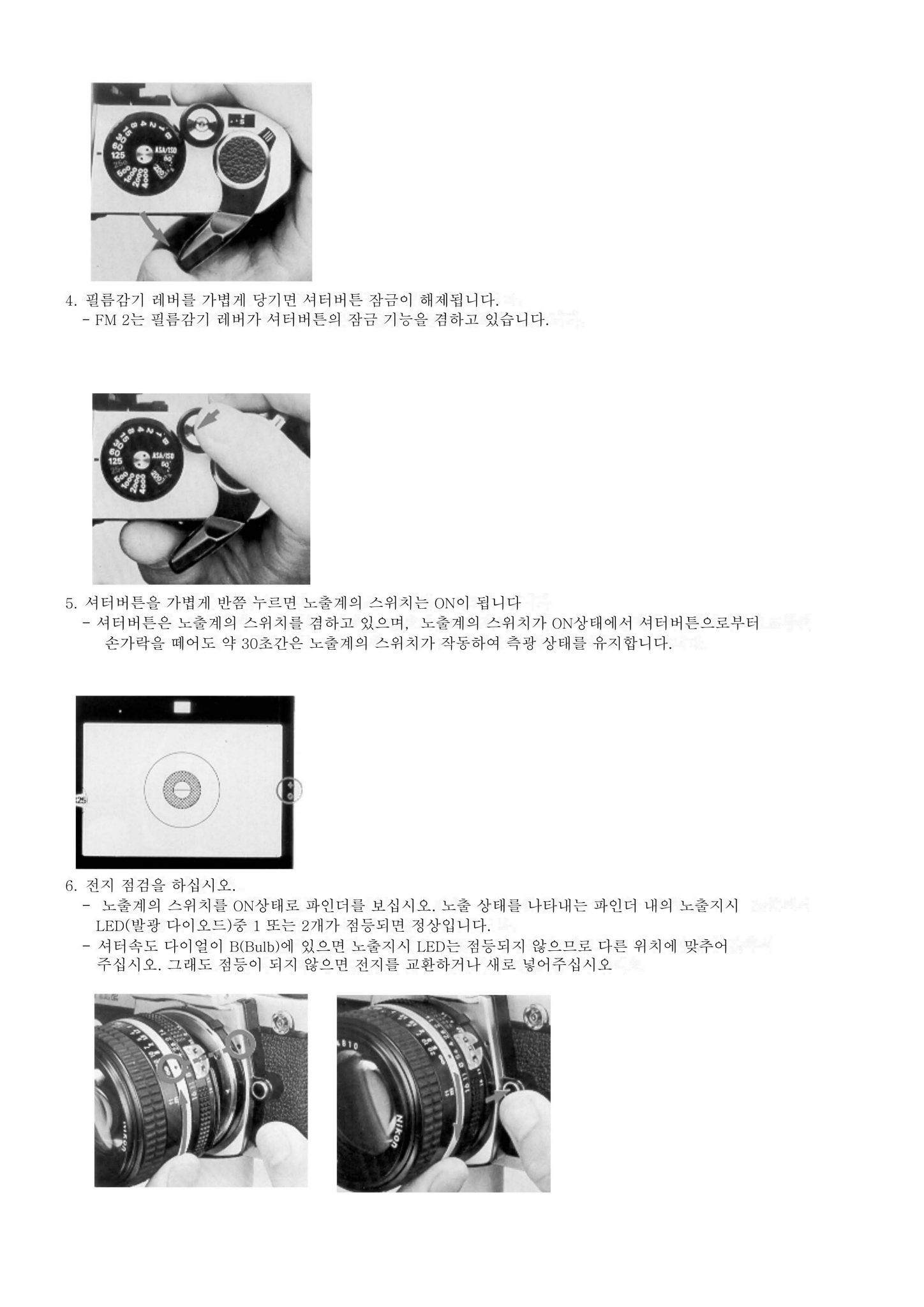 니콘 Nikon FM2 한글사용설명서 라이카전문 가산카메라비밀저장소