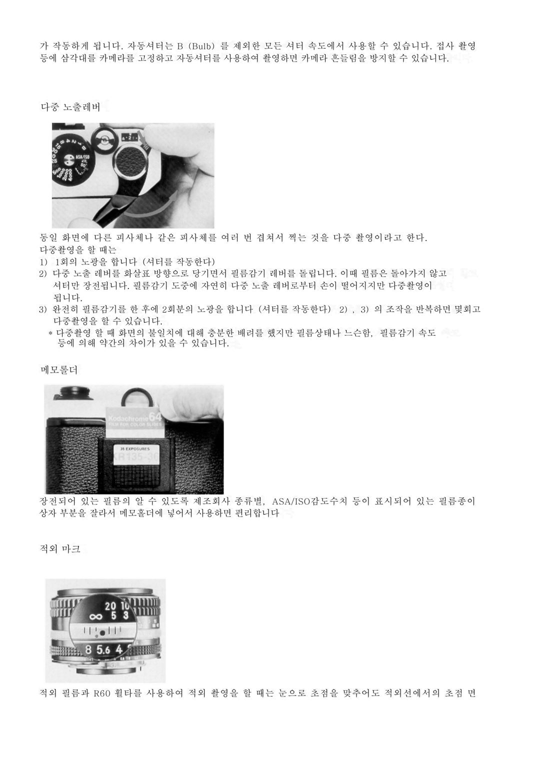 니콘 Nikon FM2 한글사용설명서 라이카전문 가산카메라비밀저장소