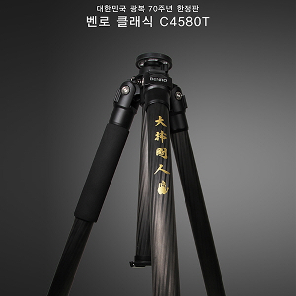 벤로 BENRO C4580T 8X 카본  [광복 70주년 70대 한정판]
